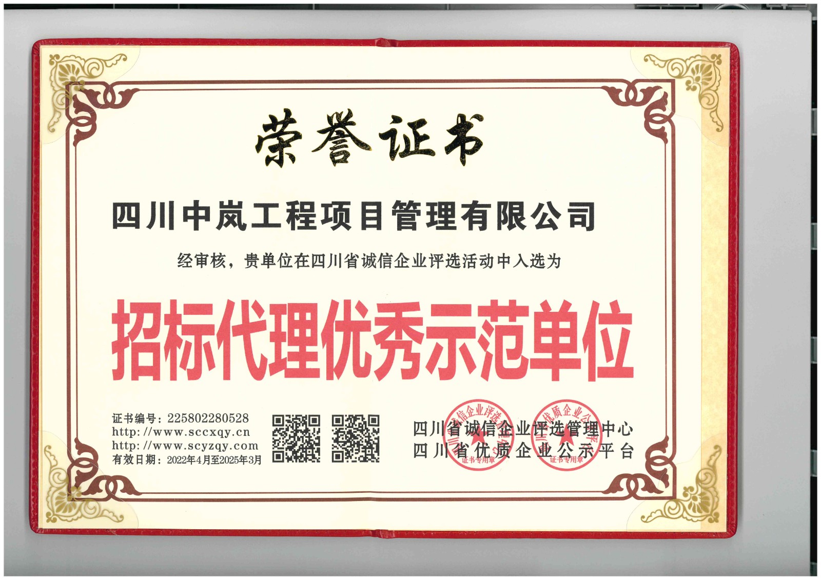 45d555be136d62dc7b7d0f0286ecf7c7.jpg 招標(biāo)代理優(yōu)秀示范單位.jpg